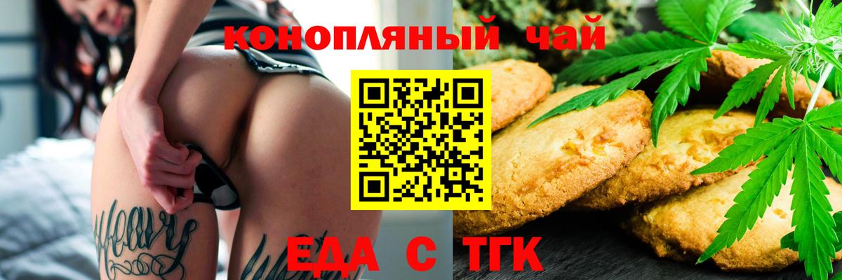 Еда ТГК конопля Миасс