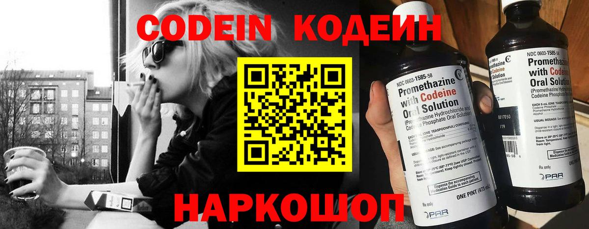 Кодеин напиток Lean (лин) Миасс
