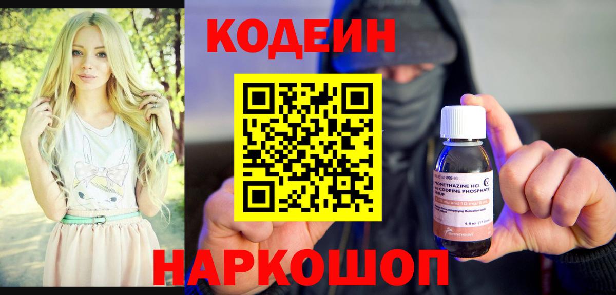 Кодеиновый сироп Lean напиток Lean (лин)  Вход с VPN  Миасс  Кодеин напиток Lean (лин) 