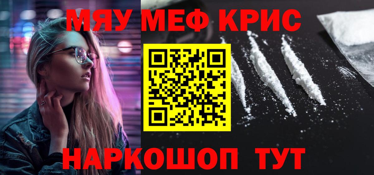 Мефедрон мука Миасс