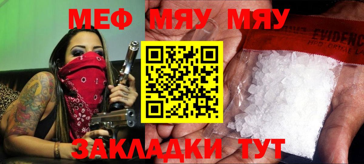 Мефедрон mephedrone  Меф кристаллы  Вход с VPN  Мефедрон  Миасс 